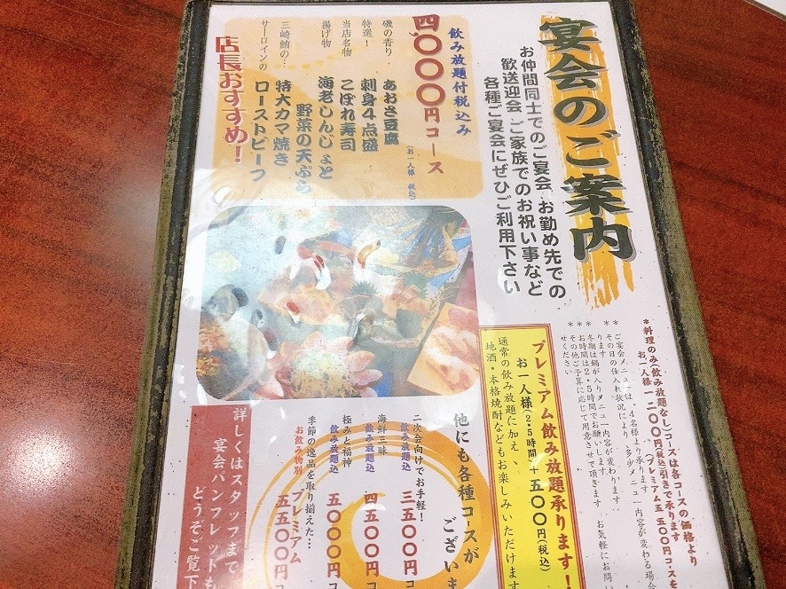 寿司・居酒屋 海福 本店 （うみふく）　鎌倉グルメ幕府